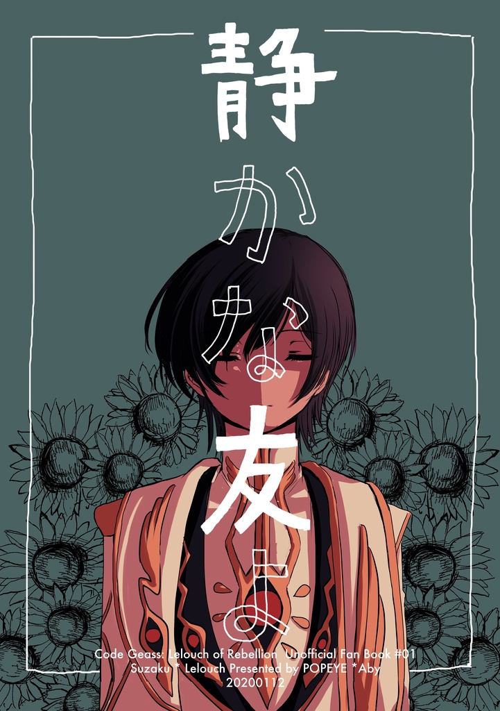 【受注販売】静かな友よ【4/3～4/11】