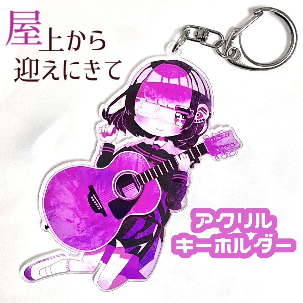 【アクリルキーホルダー】屋上から迎えにきて ❤︎ Acrylic keychain