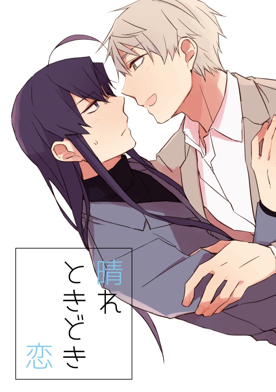 晴れときどき恋