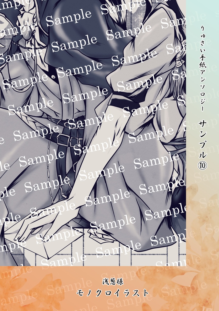 りゅさい手紙アンソロジー【君に綴る文は、】