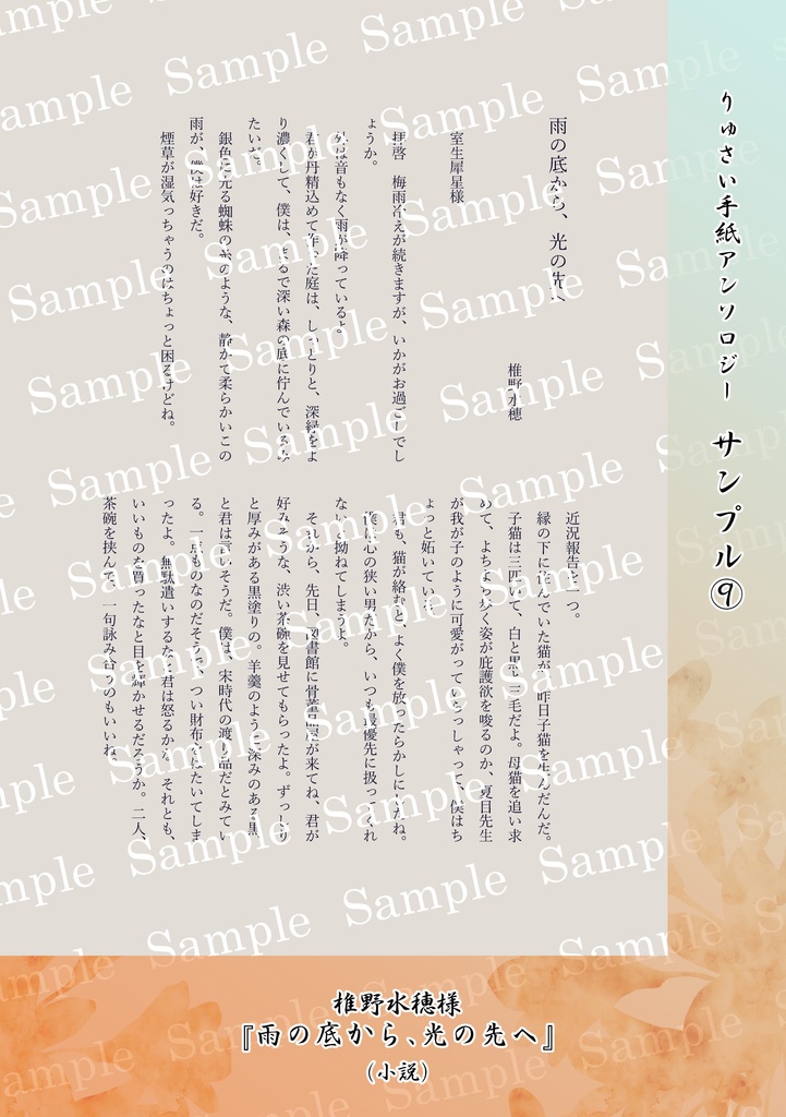 りゅさい手紙アンソロジー【君に綴る文は、】