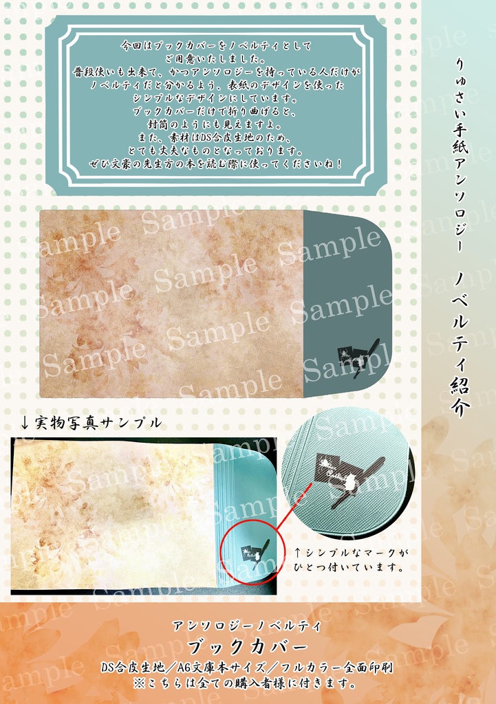 りゅさい手紙アンソロジー【君に綴る文は、】