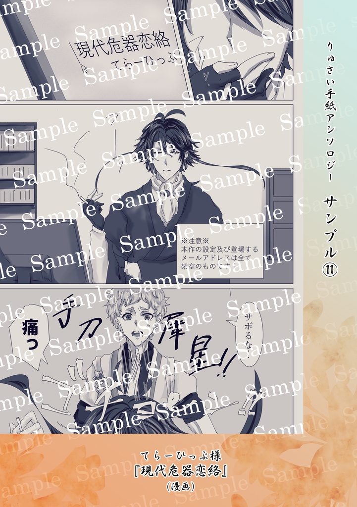 りゅさい手紙アンソロジー【君に綴る文は、】