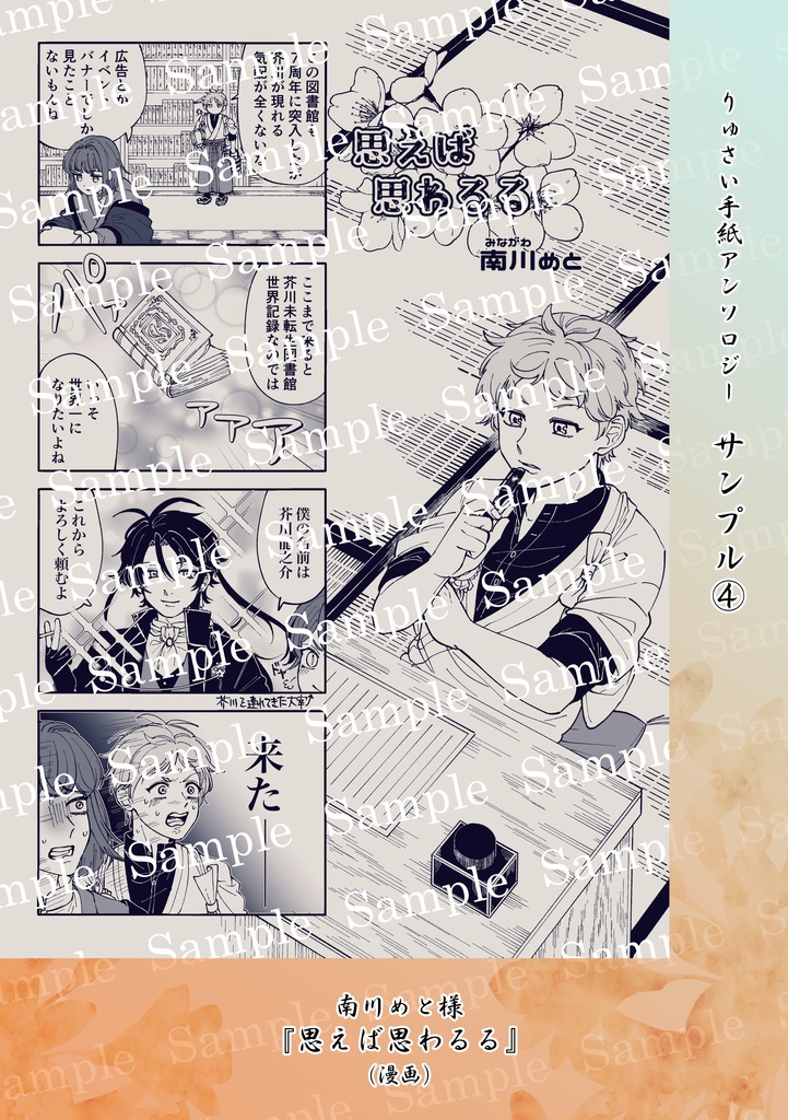 りゅさい手紙アンソロジー【君に綴る文は、】