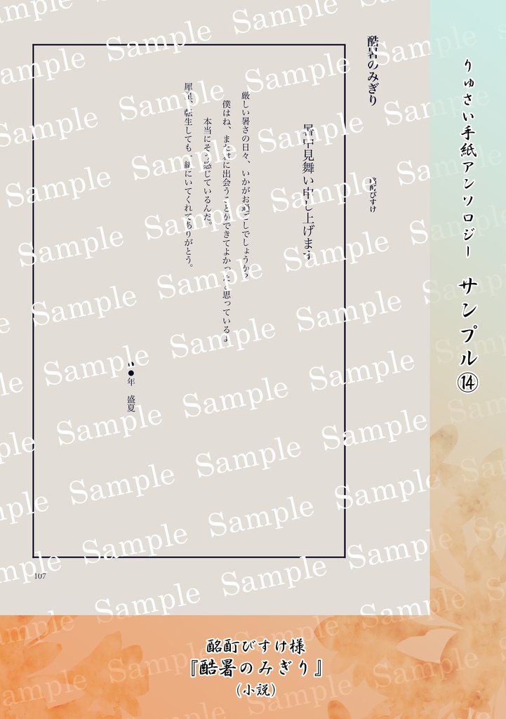 りゅさい手紙アンソロジー【君に綴る文は、】