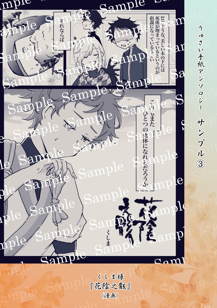 りゅさい手紙アンソロジー【君に綴る文は、】