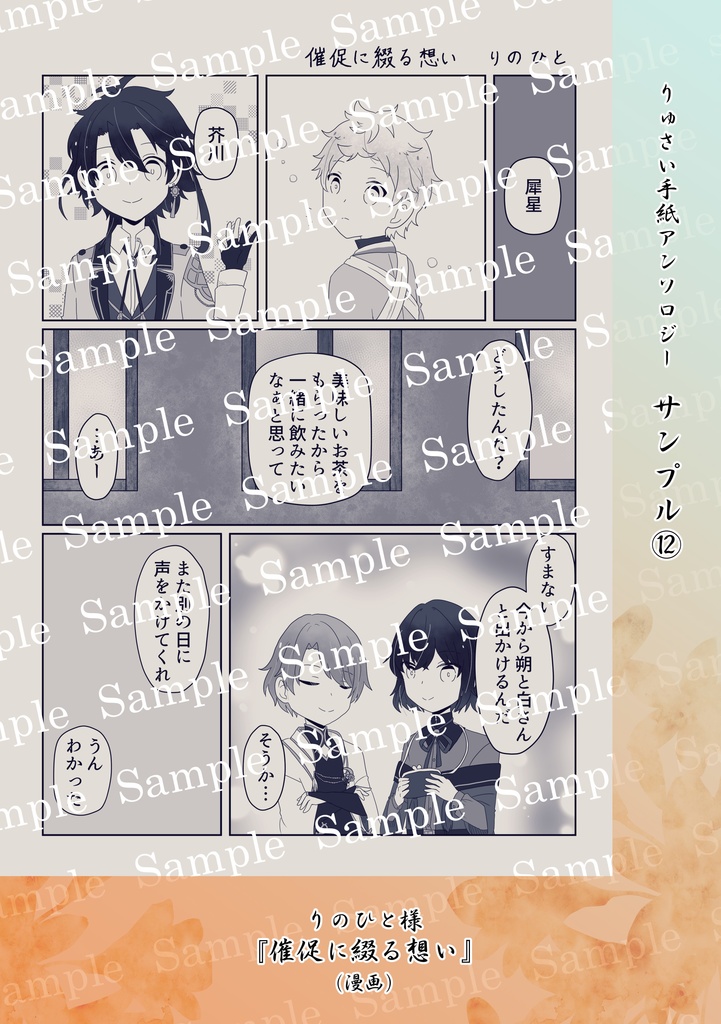 りゅさい手紙アンソロジー【君に綴る文は、】