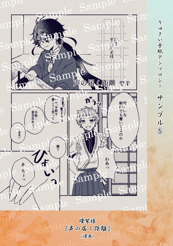 りゅさい手紙アンソロジー【君に綴る文は、】