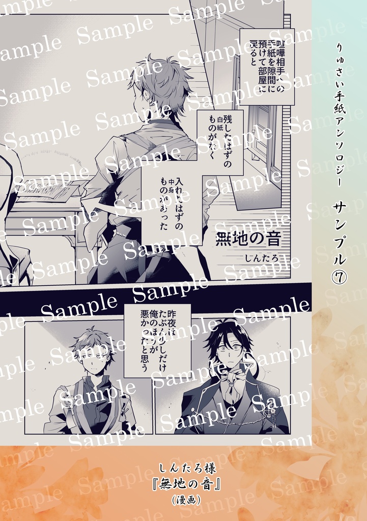 りゅさい手紙アンソロジー【君に綴る文は、】