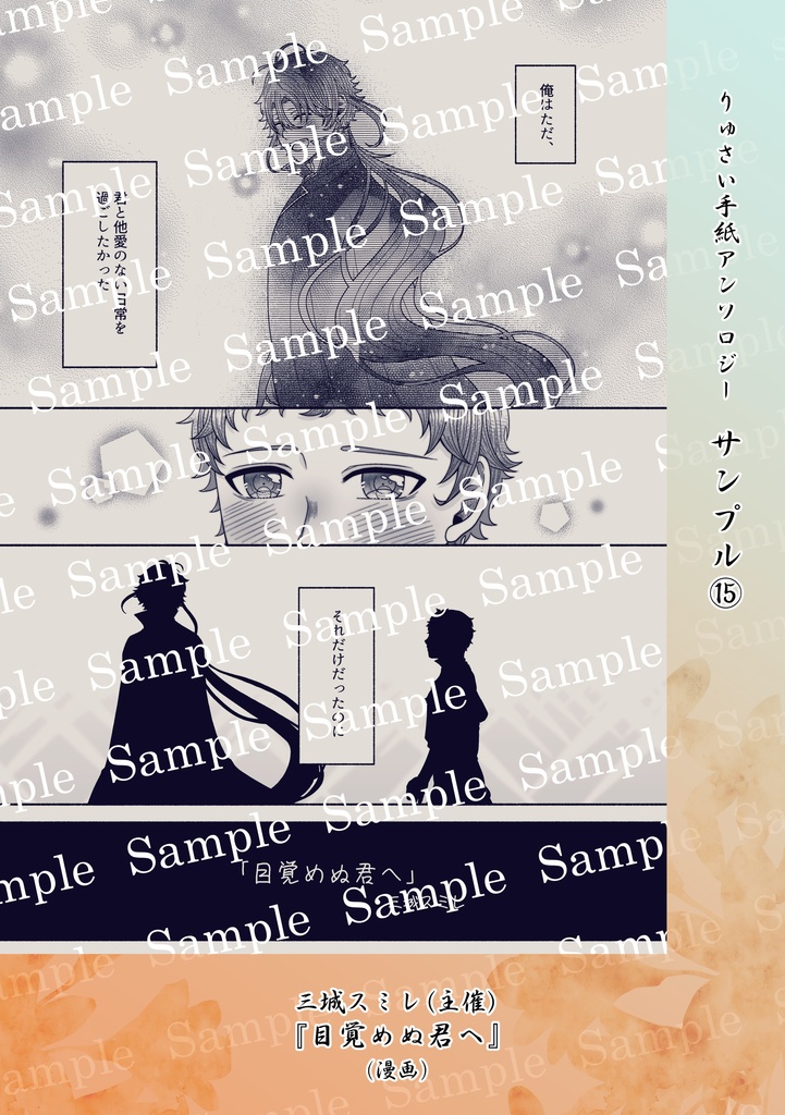 りゅさい手紙アンソロジー【君に綴る文は、】