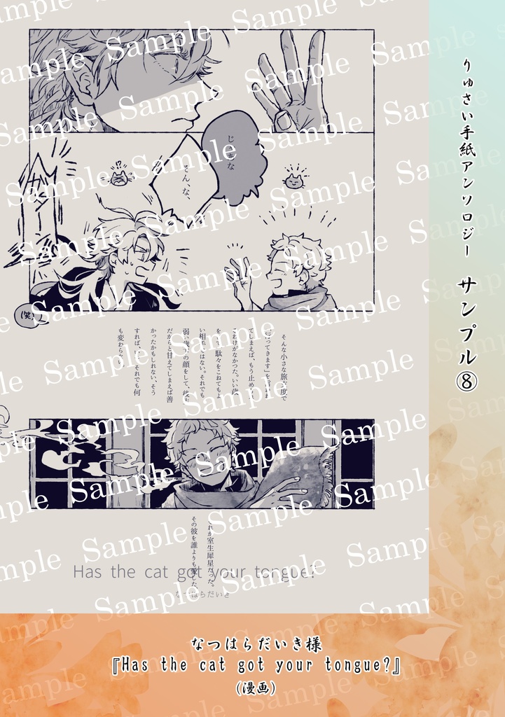 りゅさい手紙アンソロジー【君に綴る文は、】