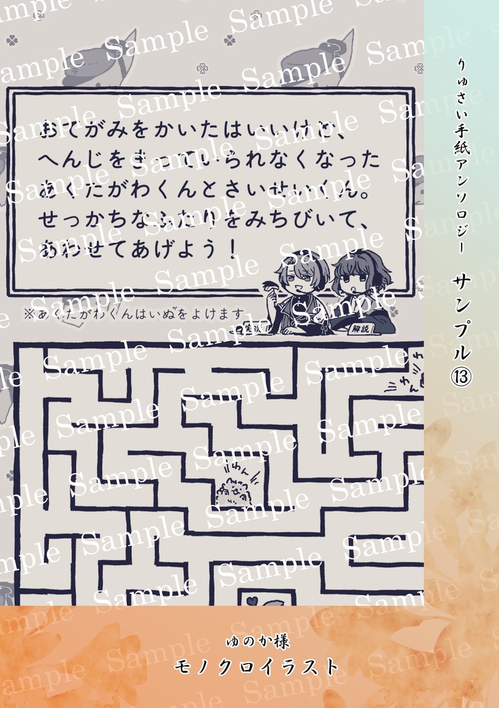 りゅさい手紙アンソロジー【君に綴る文は、】