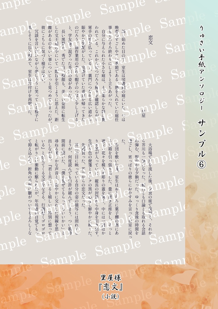 りゅさい手紙アンソロジー【君に綴る文は、】