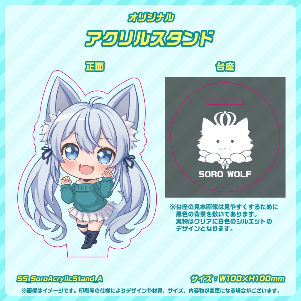 狼ソロ　アクリルスタンド