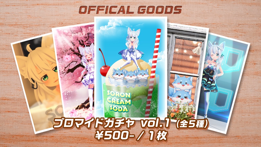 ブロマイドガチャ(全2vol、各5種)