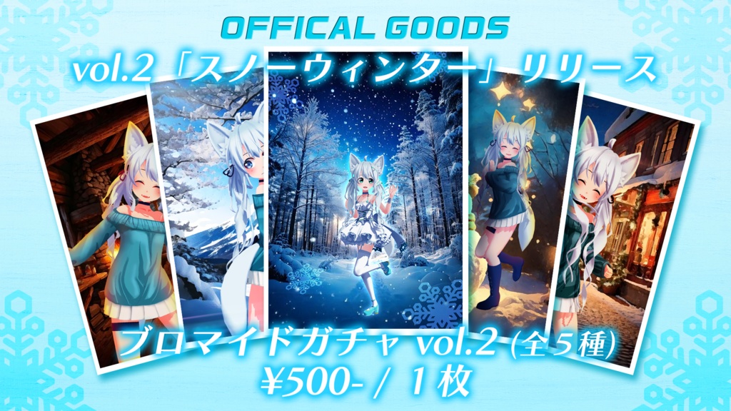 ブロマイドガチャ(全2vol、各5種)