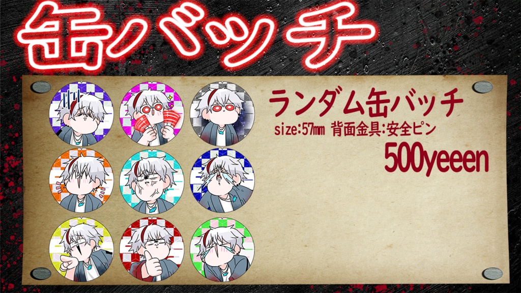 【ランダム缶バッチ】夏彦誕生日グッズ