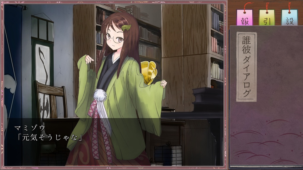 誰彼ダイアログ DL版