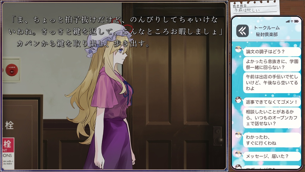 秘封パラスケープ【体験版】