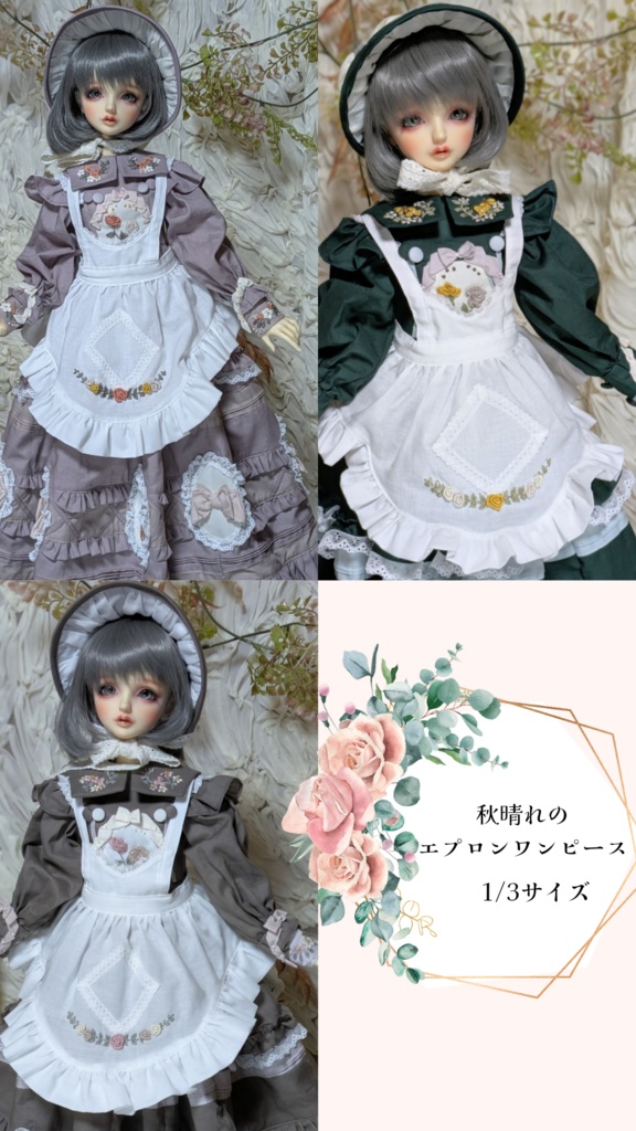 1/3サイズ 秋晴れのエプロンワンピース