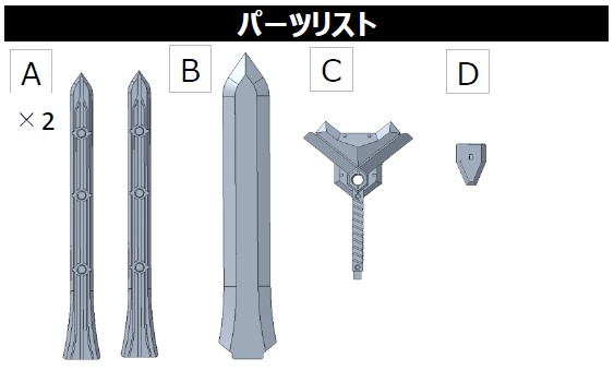 1/12スケール イプシロンソード【タイプBlack】