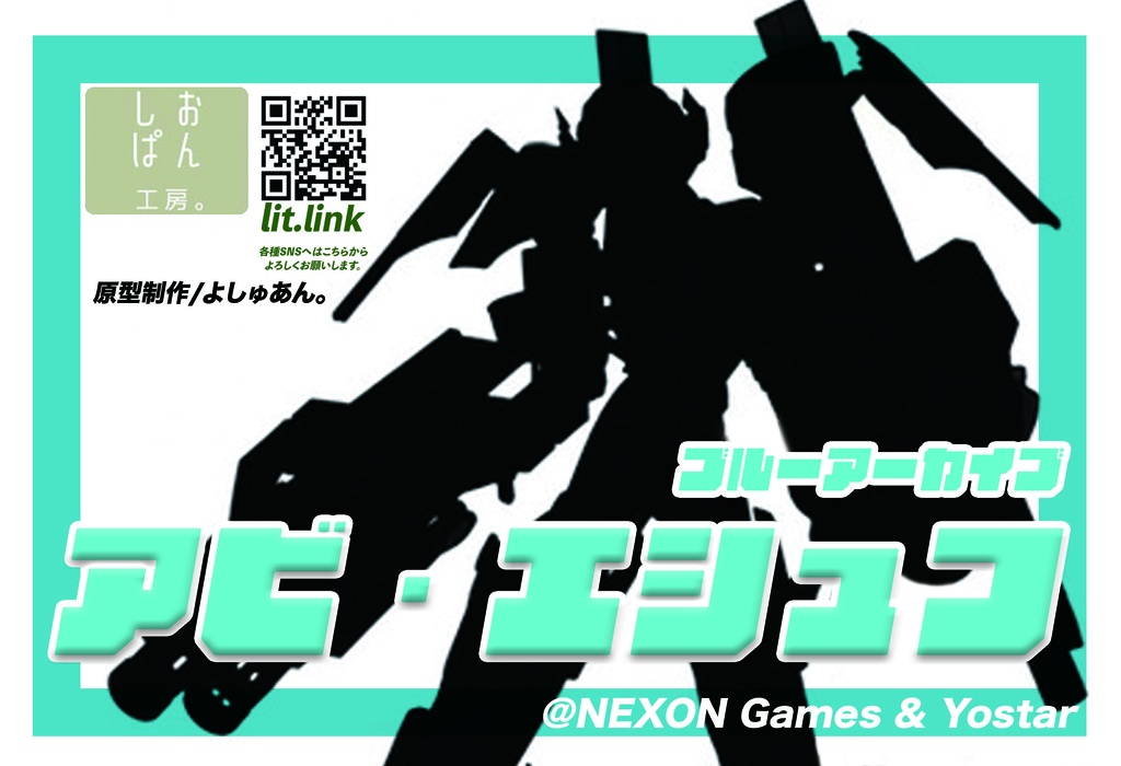 1/12 アビ・エシュフ　(ブルーアーカイブ ) 