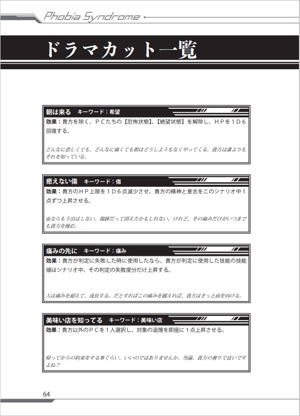 特異対策RPGフォビアシンドローム