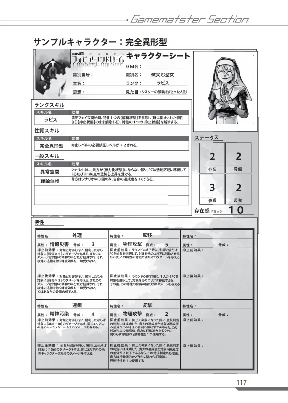 特異対策RPGフォビアシンドローム