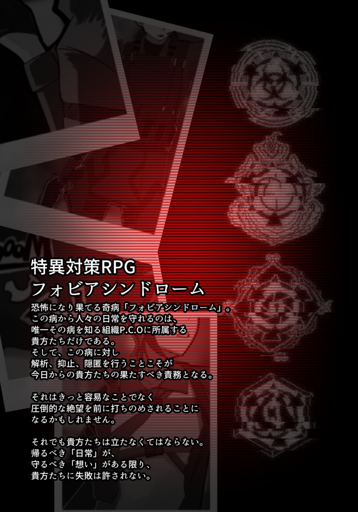 特異対策RPGフォビアシンドローム