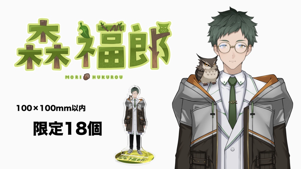 活動１周年記念グッズ