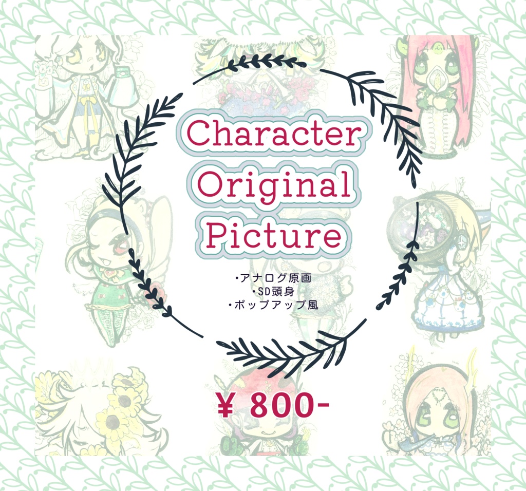 ミニ原画: SD頭身ポップアップ