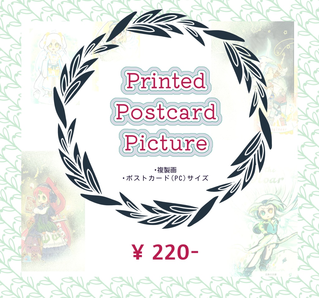 ポストカード(複製画): 創作本編キャラ