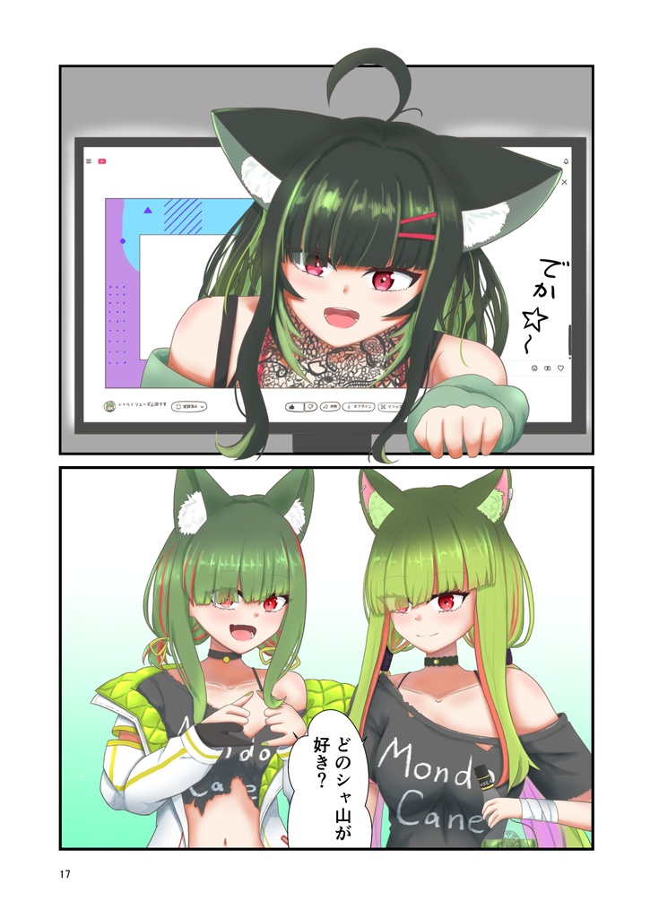 シャ山 でか☆合同