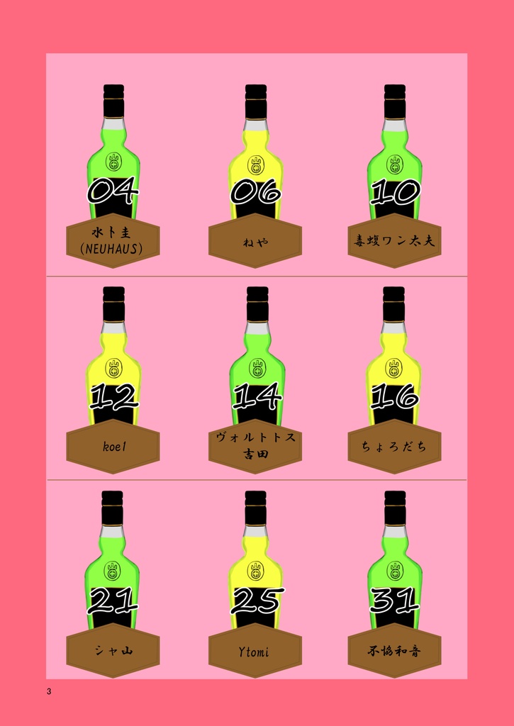 シャ山 でか☆合同