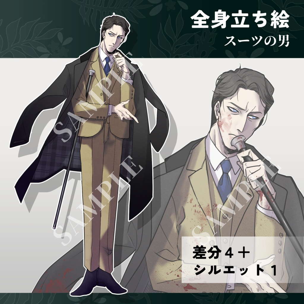 【立ち絵素材】スーツの男・差分5種