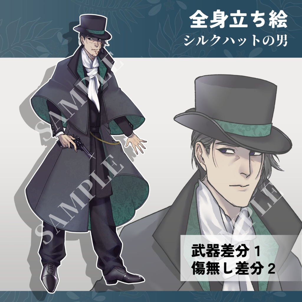 【立ち絵素材】シルクハットの男・差分3種