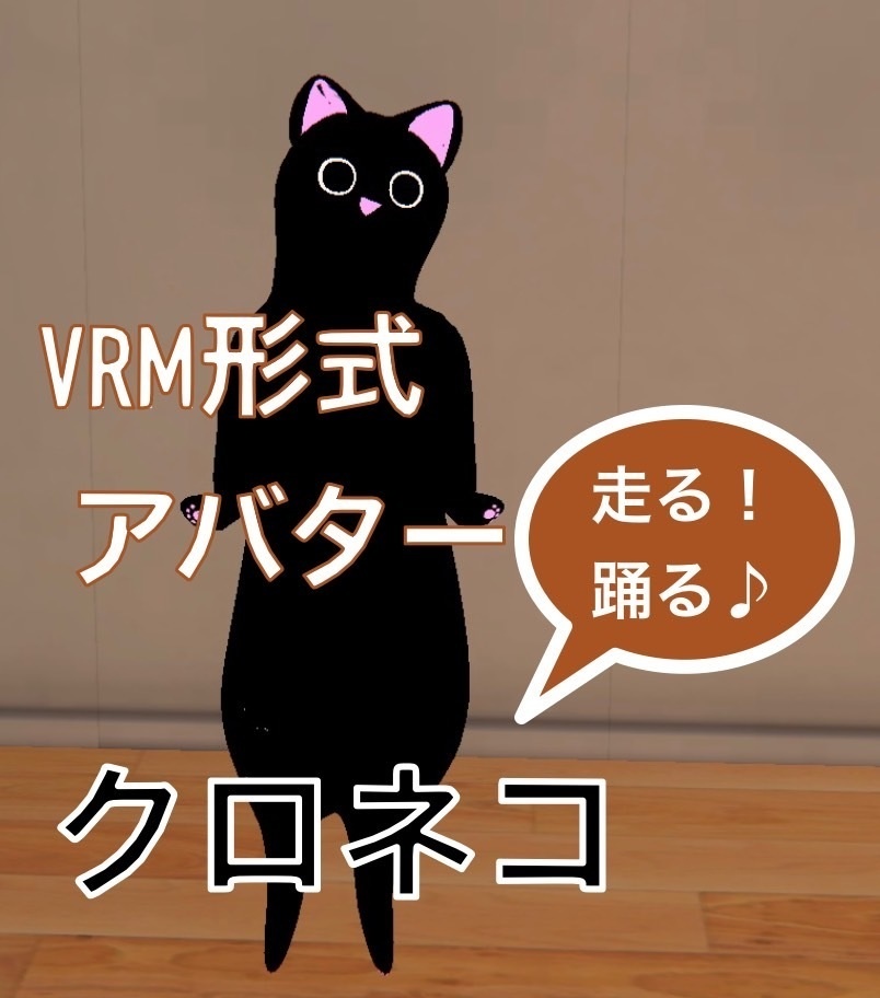 3D黒猫【VRM】