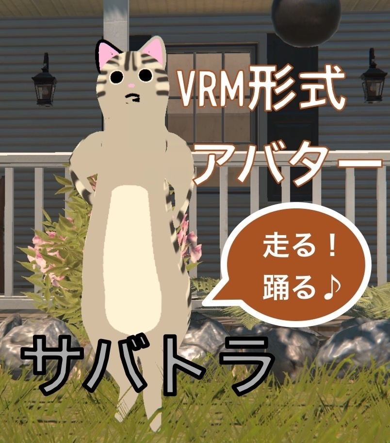 3Dサバトラ猫【VRM】
