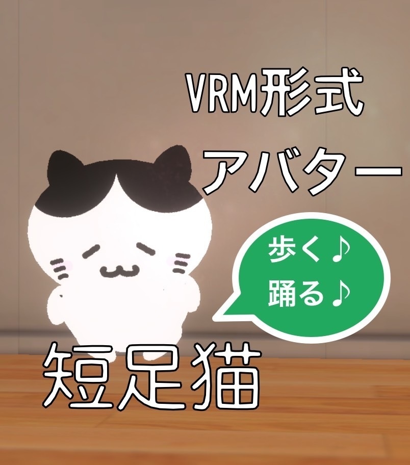 ねこまる(ハチワレ)【VRM】