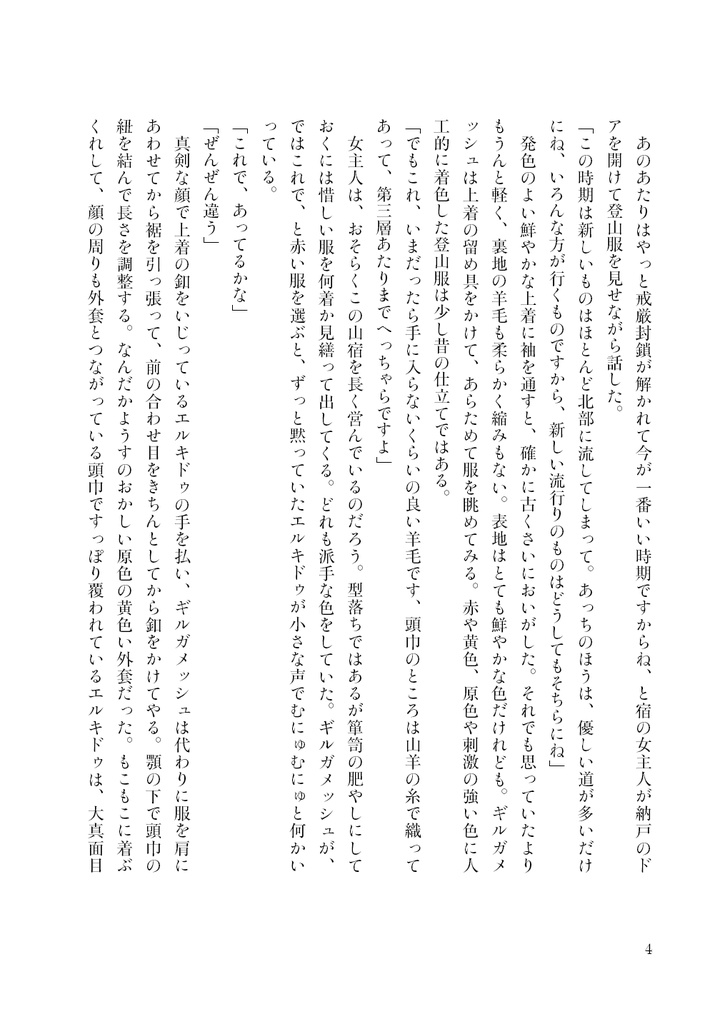 anseilen (メソポタ小説)