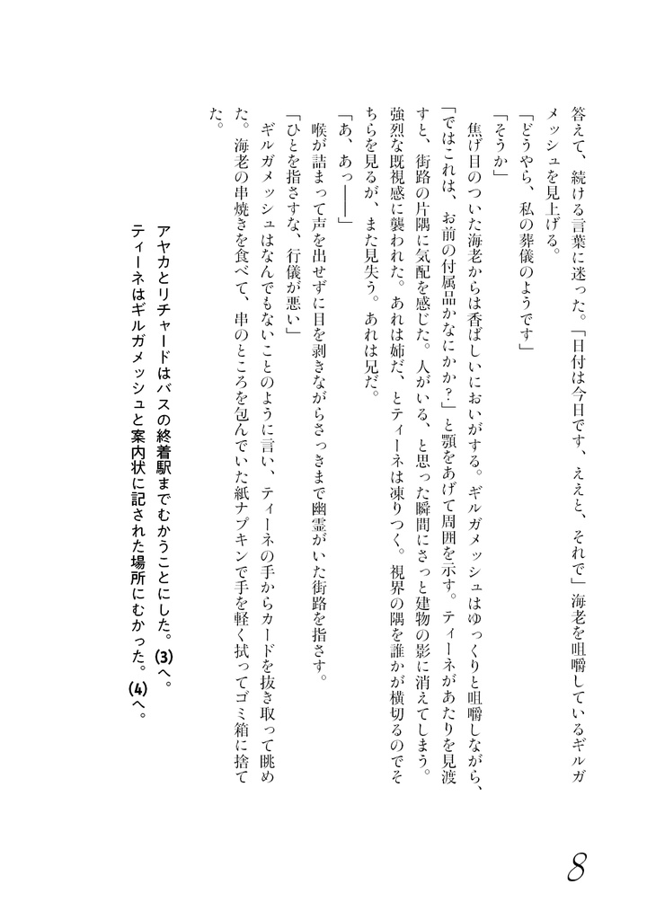 鯨寄る浦 虎伏す野辺(Fake三騎士)