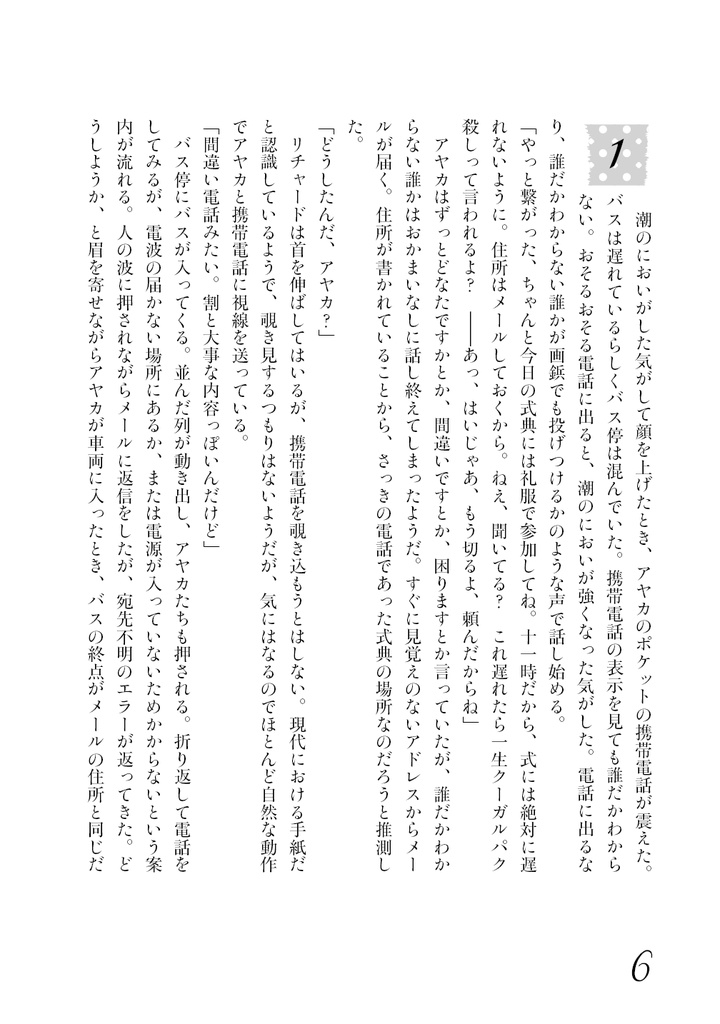鯨寄る浦 虎伏す野辺(Fake三騎士)