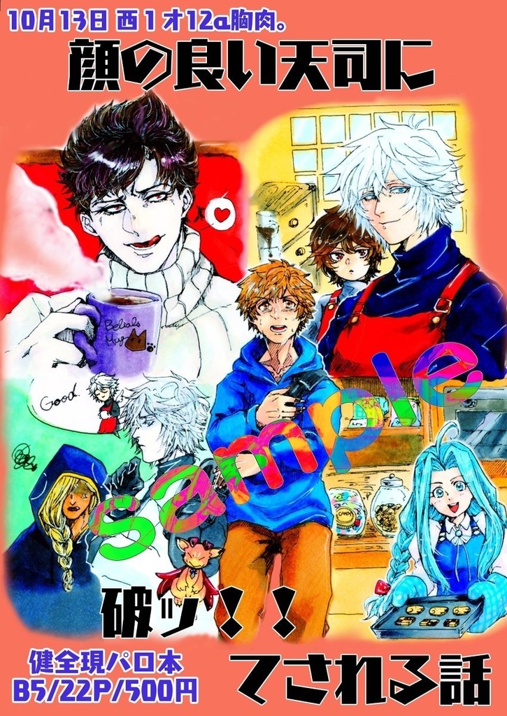 顔の良い天司に破ッ‼︎てされる話。