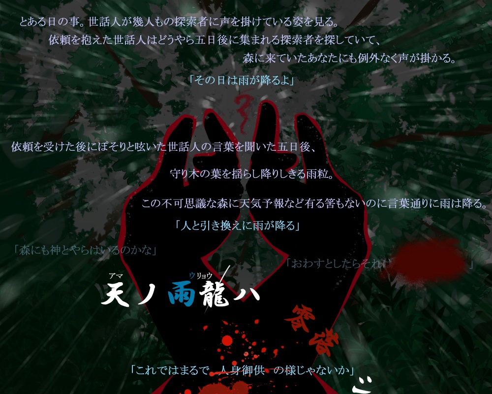 【天ノ雨龍ハ零落シ】SPLL:E234001