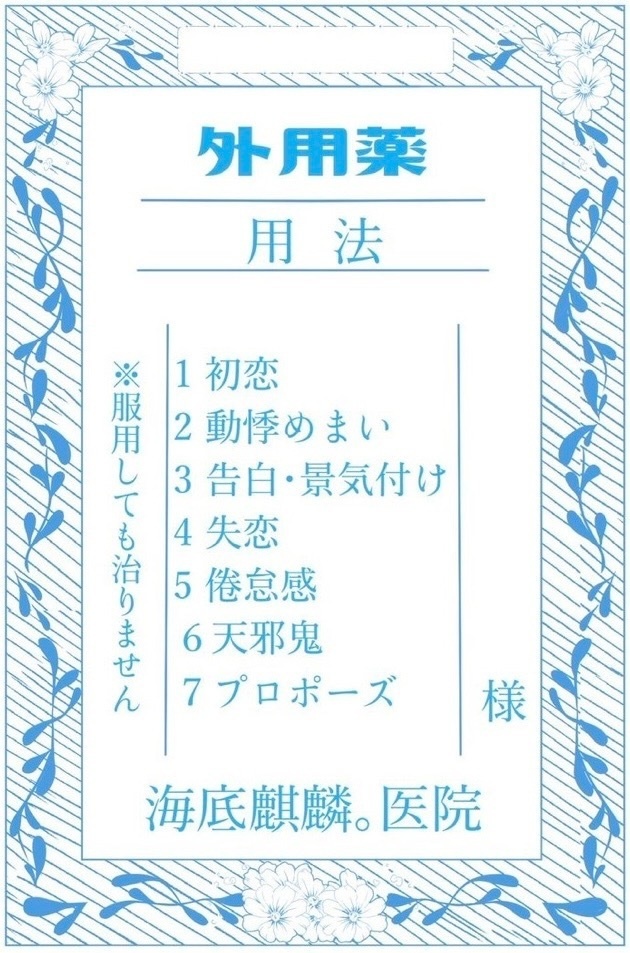 あなたの初恋はどこから?私は喉から!
