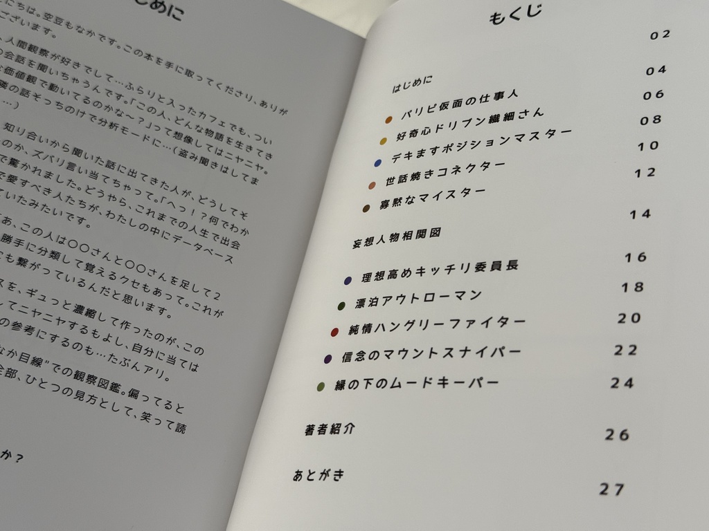 妄想図鑑 となりのあの人