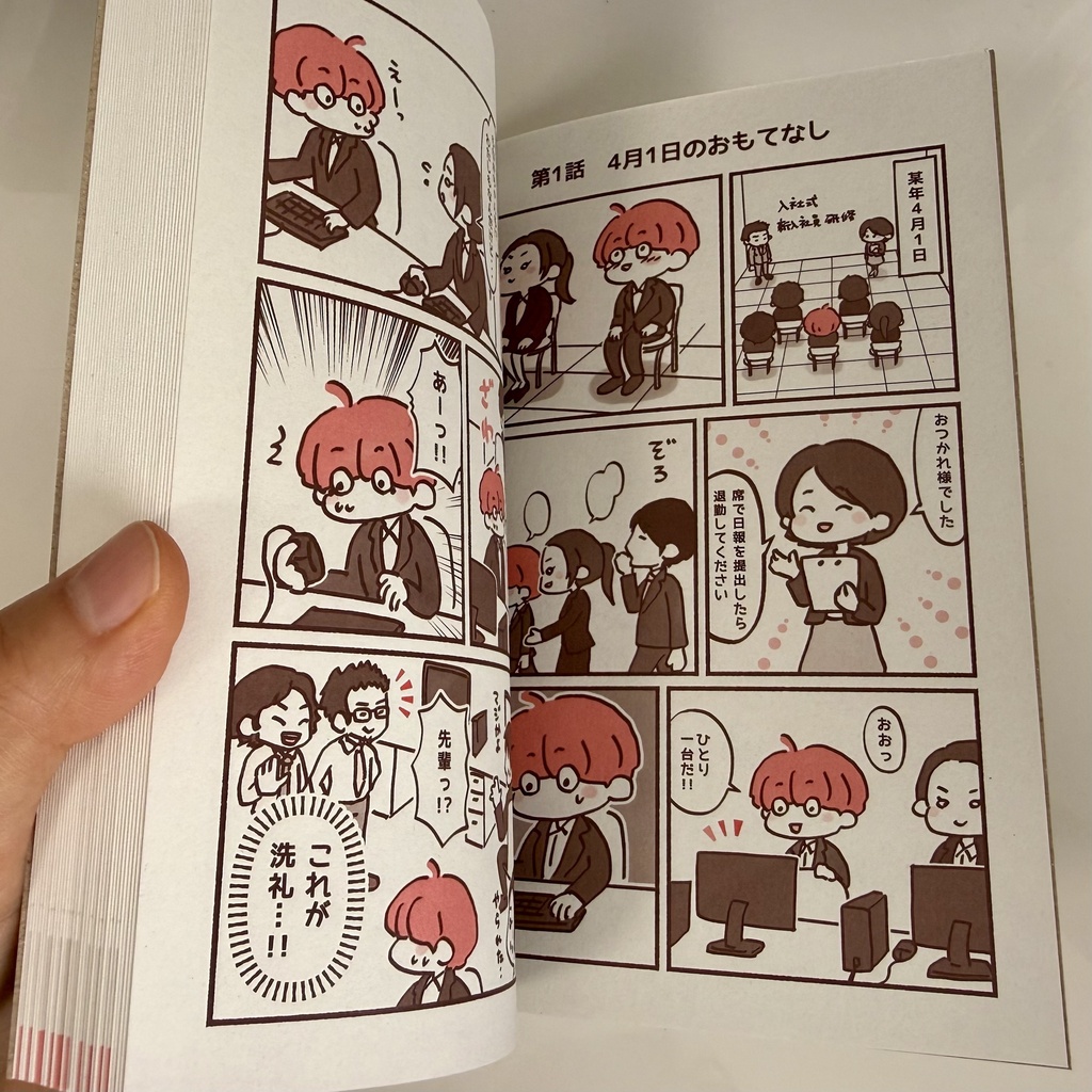 そういうもんだと思ってた -新人もなかちゃんの社会の洗礼浴びまくり日記-