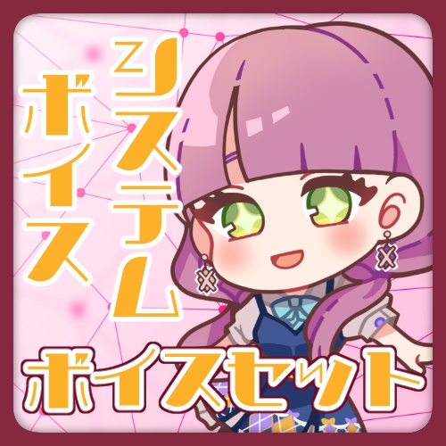【灯乃ひすい】システムボイスセット