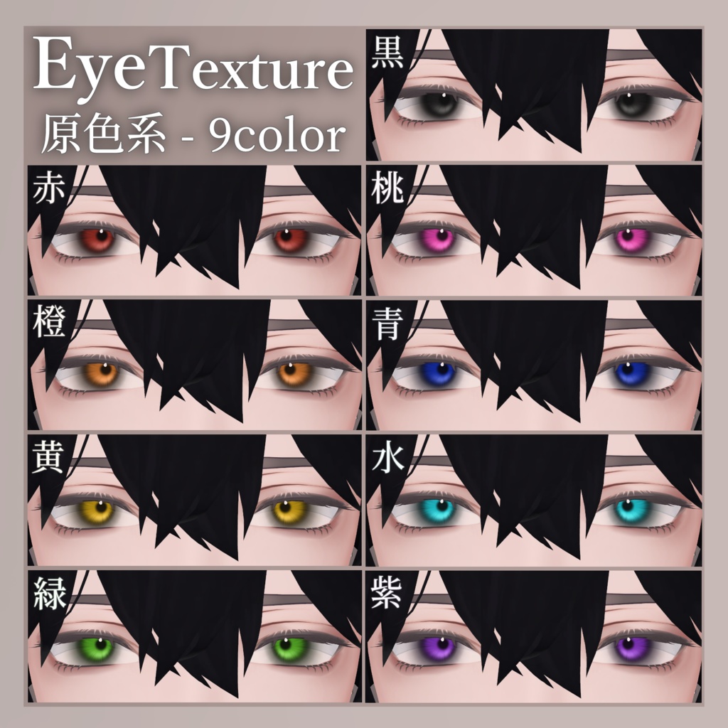 【水瀬/Minase専用】MakeUp&Eye Texture 02