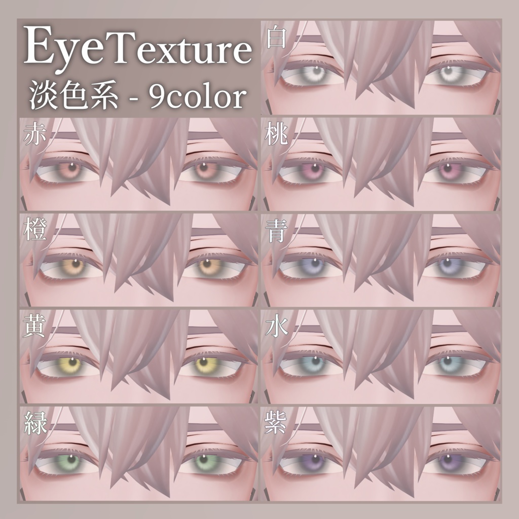 【水瀬/Minase専用】MakeUp&Eye Texture 02